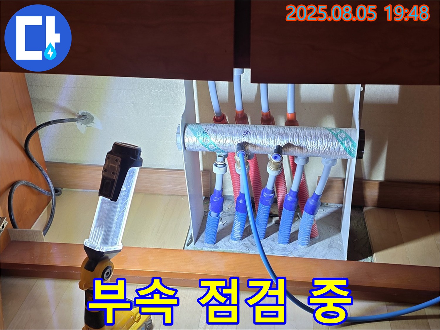 양주 삼숭동 자이아파트 누수 - 싱크대 하부장 분배기 연결 부속, 꼼꼼하게 점검 중 - 누수 확인