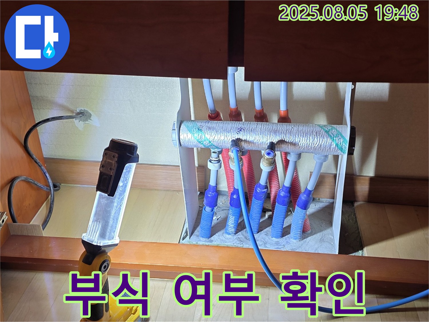 양주 삼숭동 자이아파트 누수 - 싱크대 하부장 분배기, 연결 부위 부식 여부 집중 확인 - 꼼꼼하게 점검