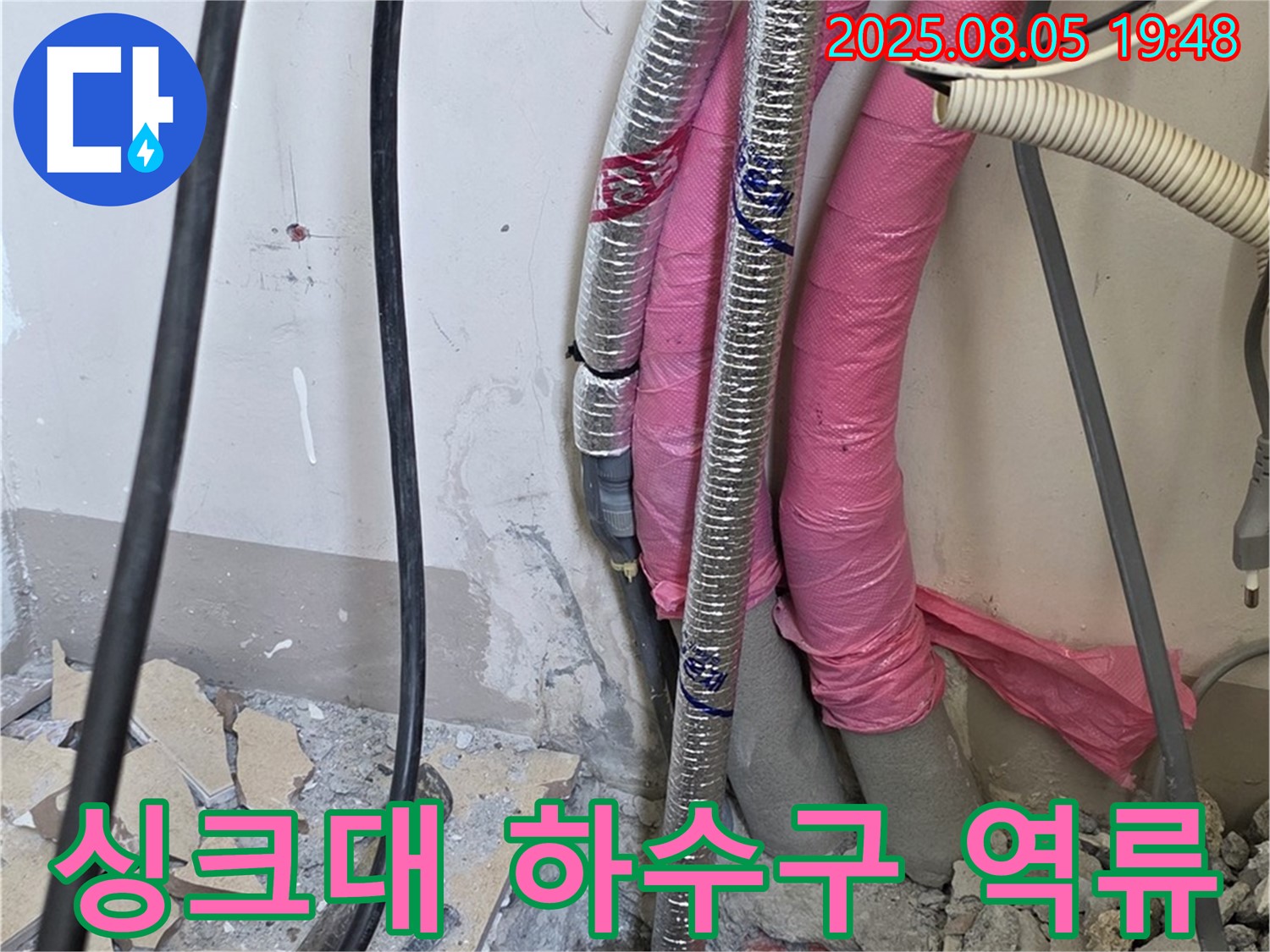양주 삼숭동 자이아파트 누수 - 싱크대 하수구 역류 문제를 해결하는 모습입니다.