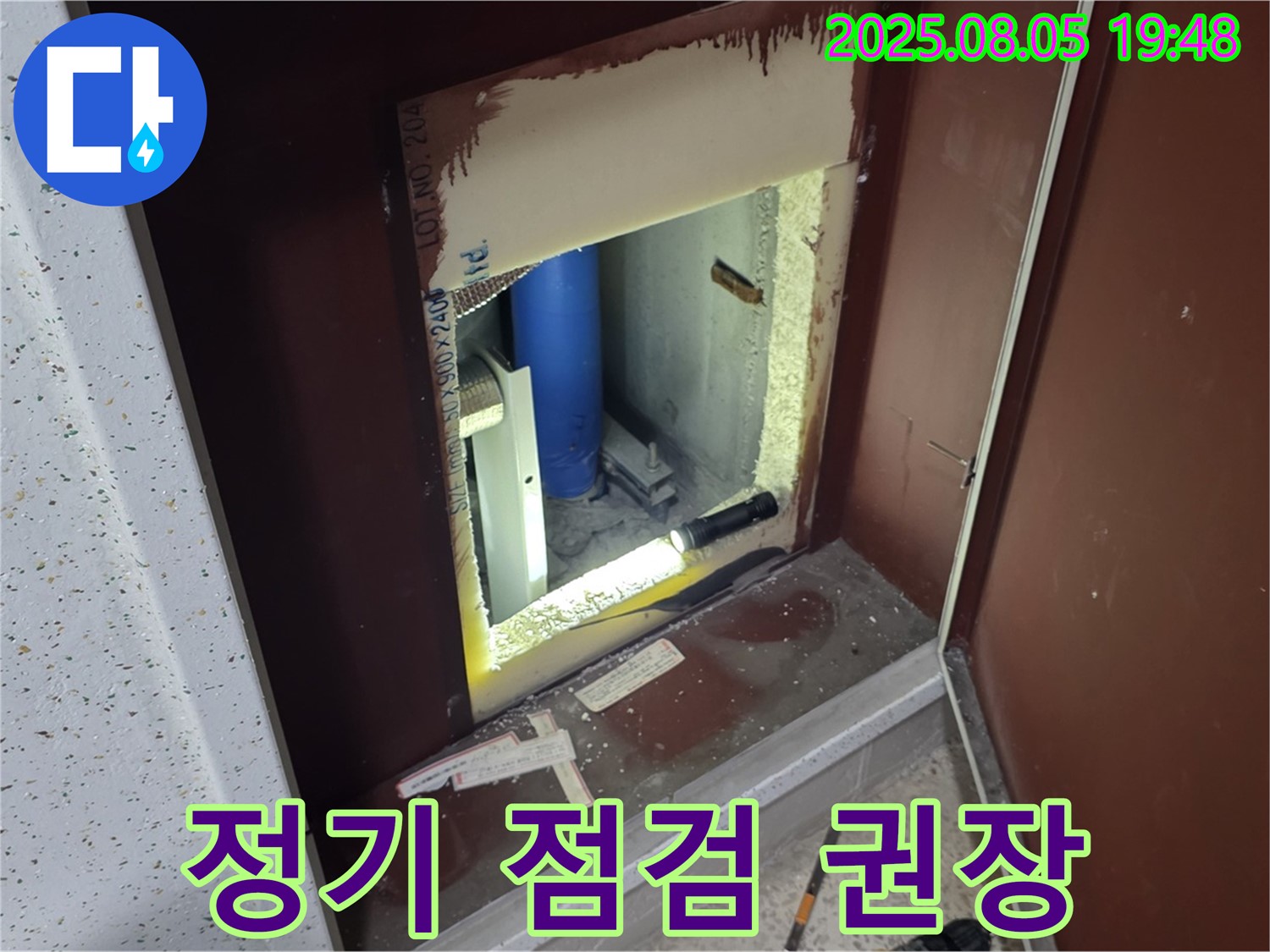 양주 삼숭동 자이아파트 누수 예방 - 복도 점검구 내부 배관 상태를 정기적으로 점검하는 것을 권장