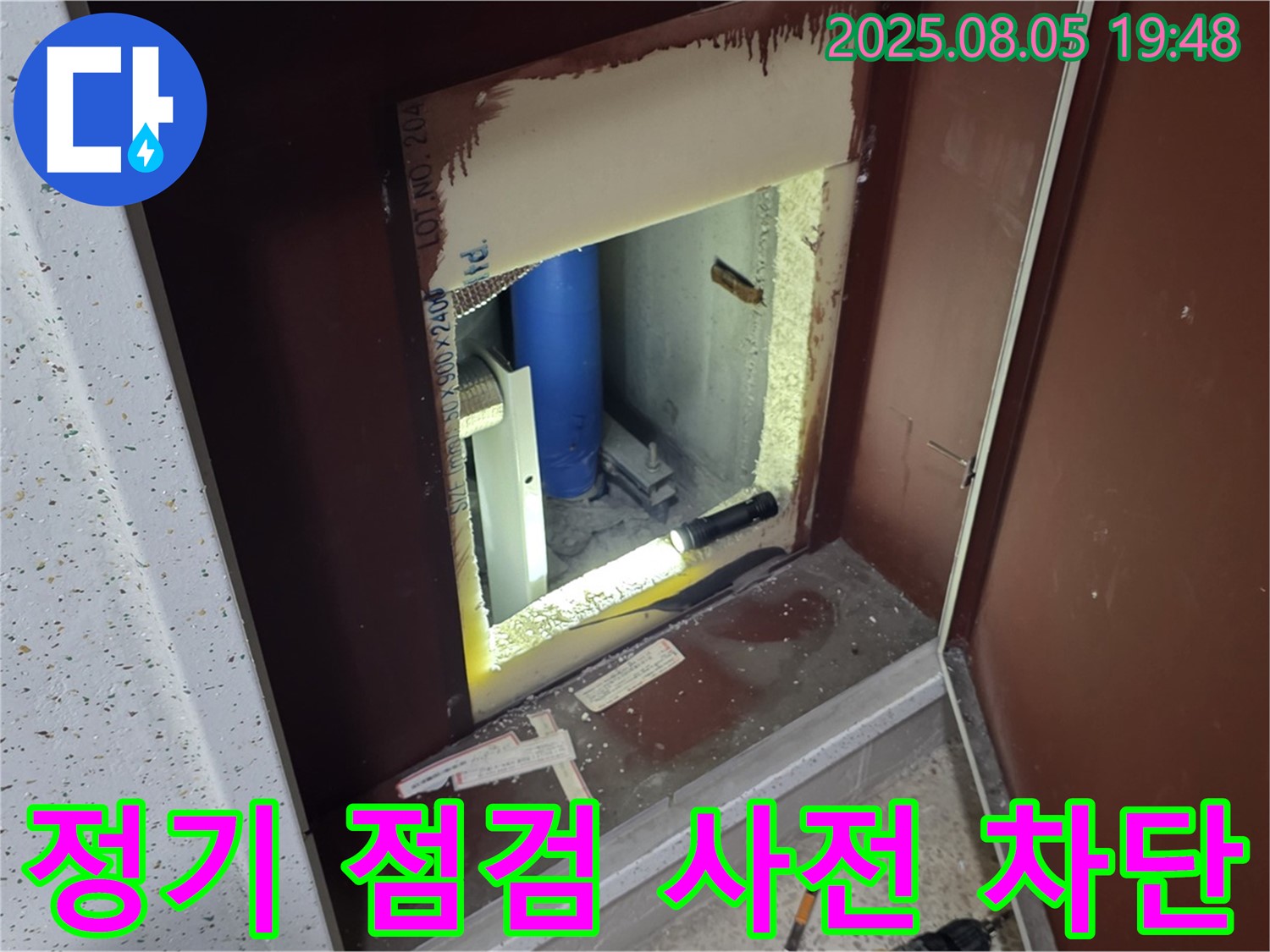 양주 삼숭동 자이아파트 누수 예방 - 복도 점검구 내부 정기 점검으로 누수를 사전에 차단