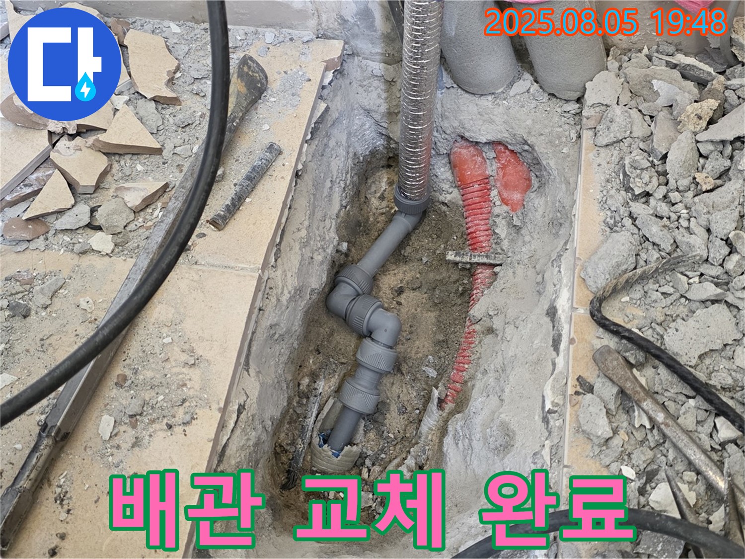 양주 삼숭동 자이아파트 누수 - 완벽하게 교체된 배관, 이제 안심하세요!