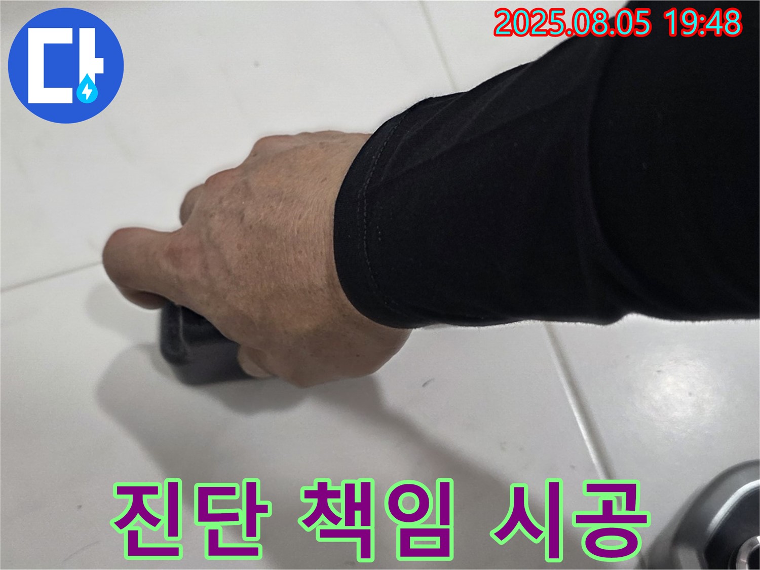 양주 삼숭동 자이아파트 누수 - 완벽하게 진단하고 책임 시공하는 믿음직한 업체입니다.