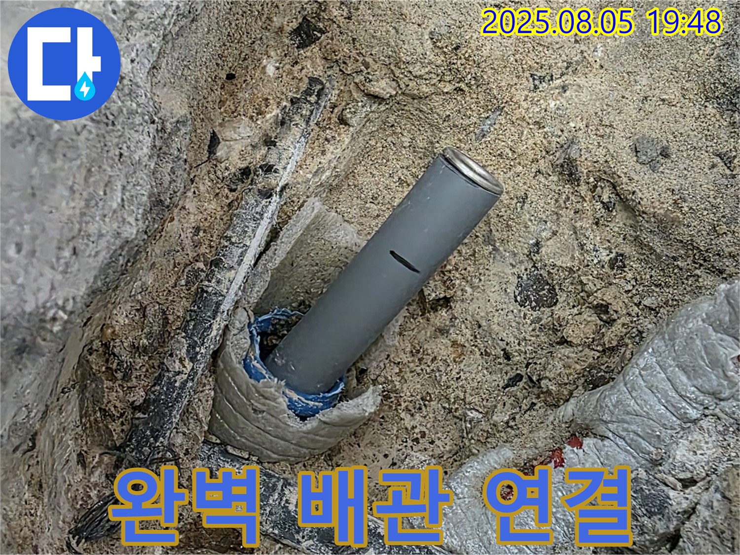 양주 삼숭동 자이아파트 누수 - 완벽한 배관 연결, 자신 있습니다!