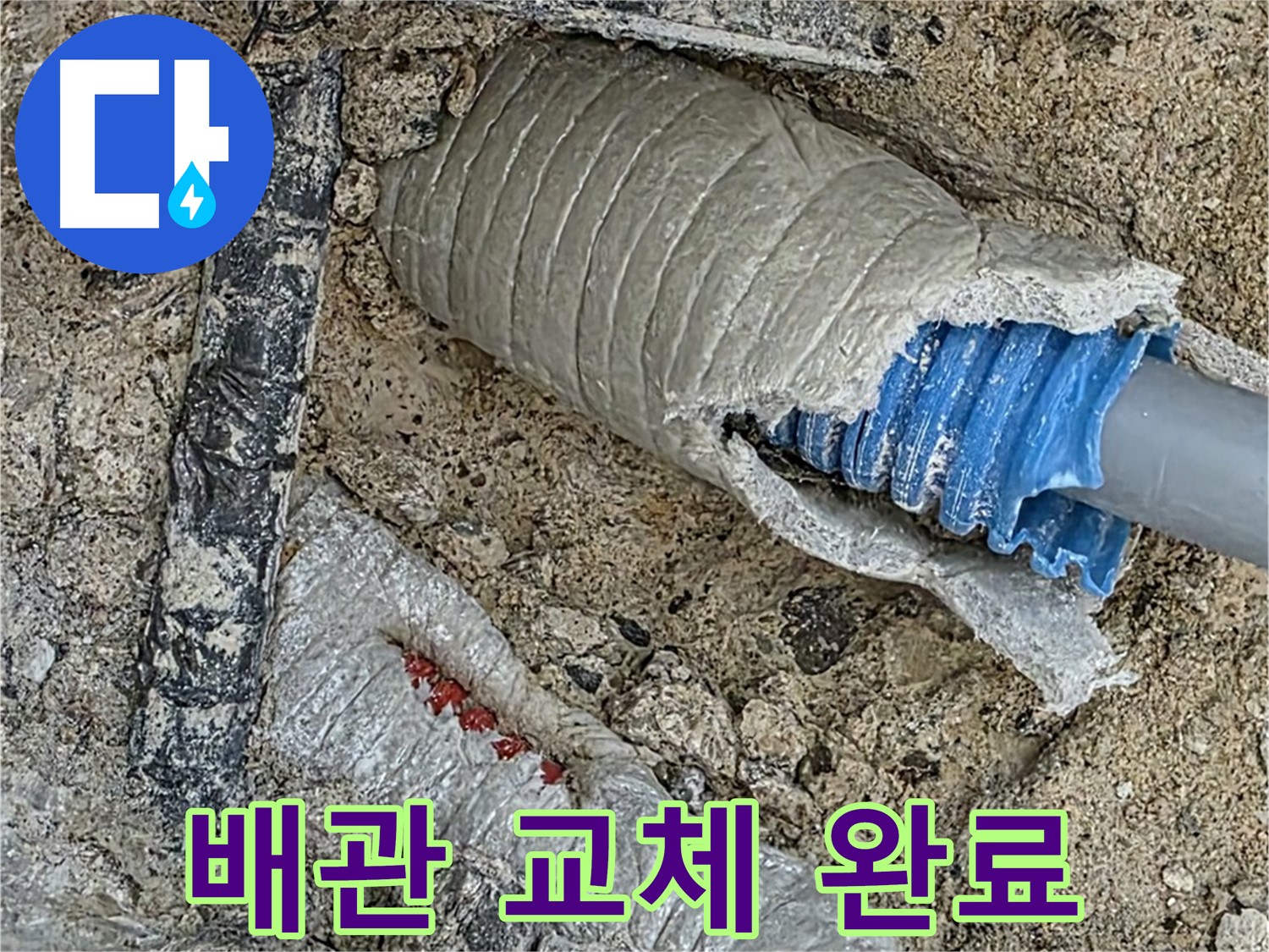 양주 삼숭동 자이아파트 누수 - 완벽한 시공과 A/S로 누수 걱정 없이 편안하게 - 책임감 있는 서비스