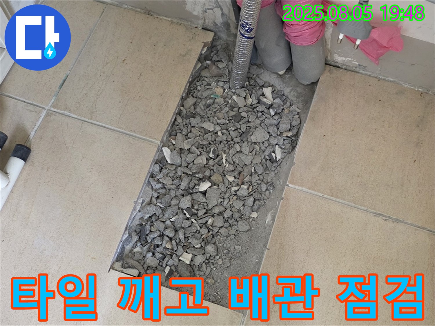 양주 삼숭동 자이아파트 누수 - 욕실 타일 깨서 배관 누수 여부 점검