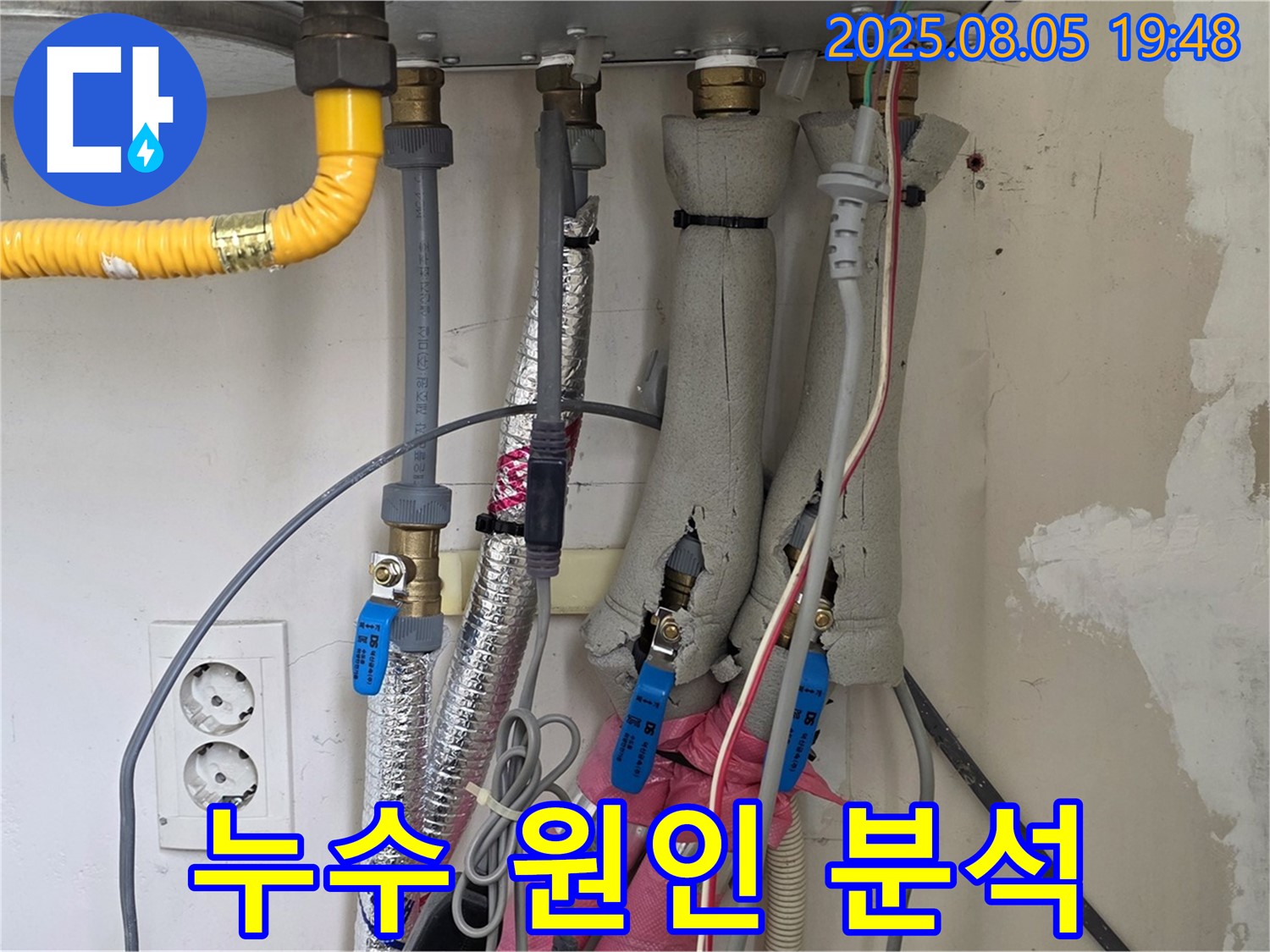 양주 삼숭동 자이아파트 누수 원인 분석 - 꼼꼼한 점검으로 숨겨진 누수 원인까지 찾아드립니다.