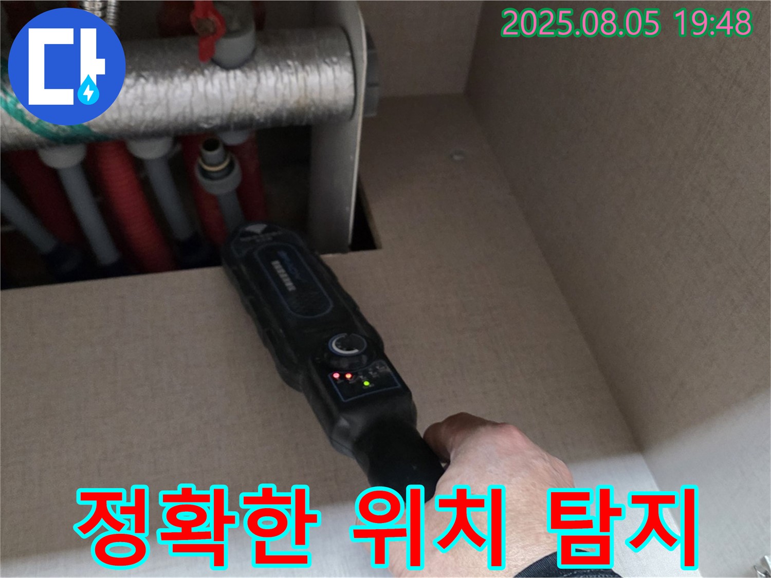 양주 삼숭동 자이아파트 - 누수 위치를 정확하게 찾아내는 첨단 장비 - 숙련된 기술과 첨단 장비의 완벽한 조화.