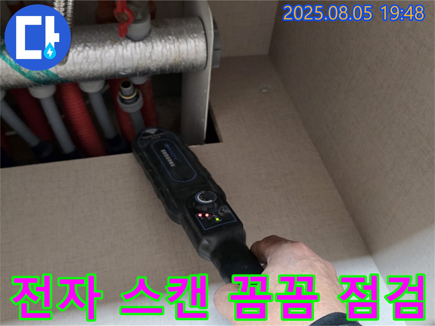 양주 삼숭동 자이아파트 누수 - 전자 스캔 누수 탐지, 꼼꼼한 점검으로 완벽하게 해결합니다.