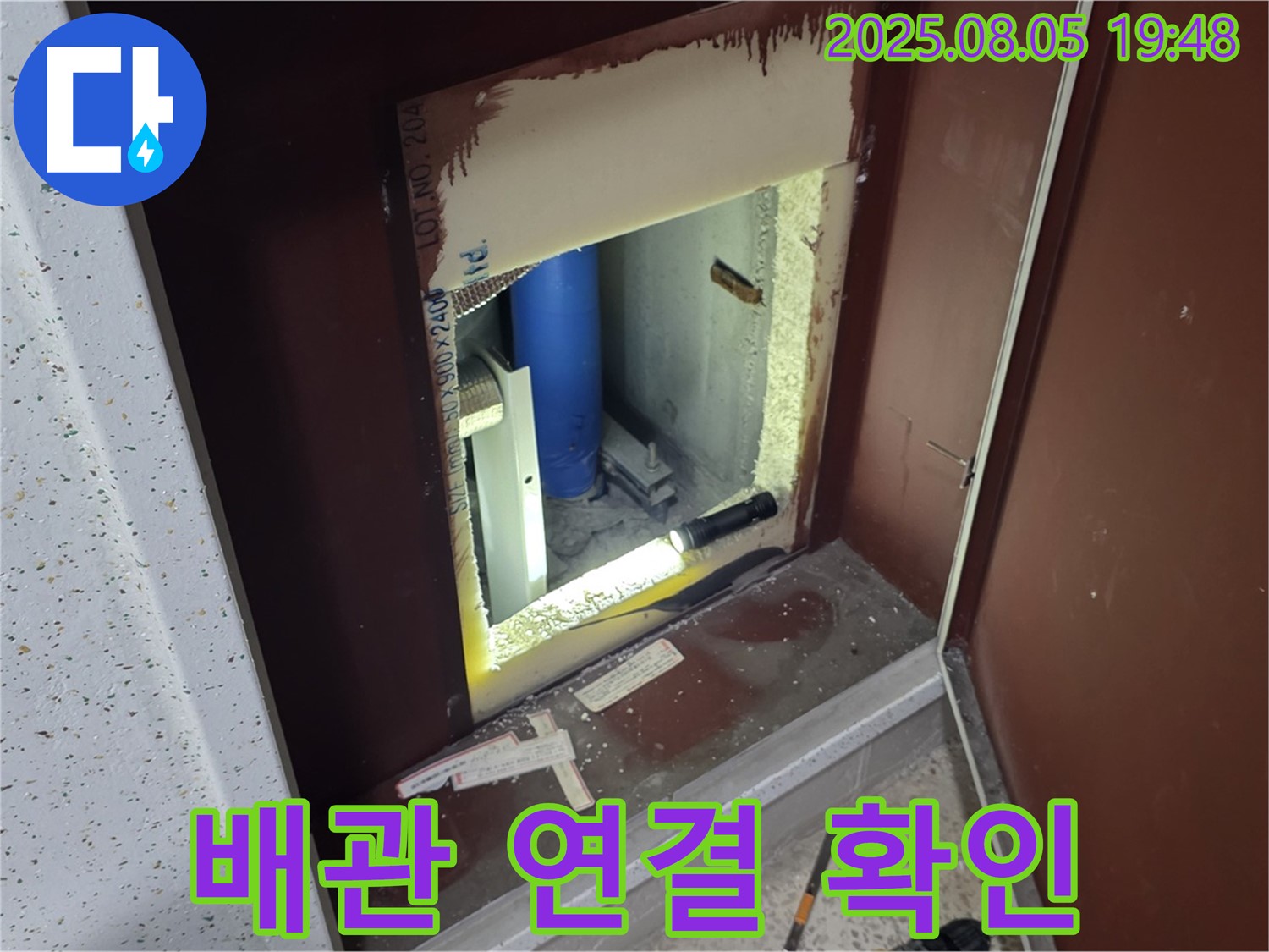 양주 삼숭동 자이아파트 누수 점검 - 벽체 내부 배관 연결 부위를 꼼꼼하게 확인