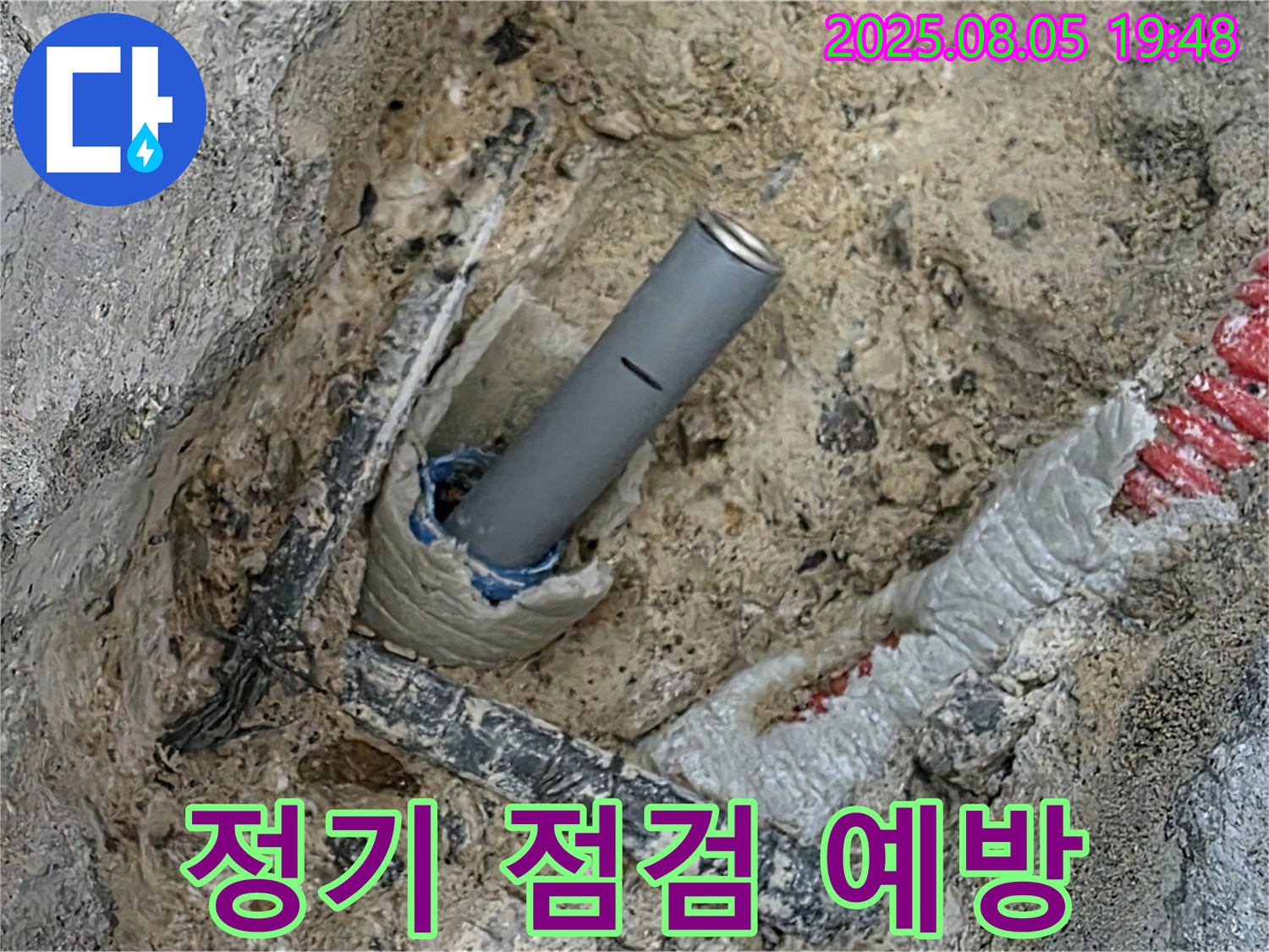 양주 삼숭동 자이아파트 누수 - 정기적인 점검으로 미리미리 누수를 예방하세요.