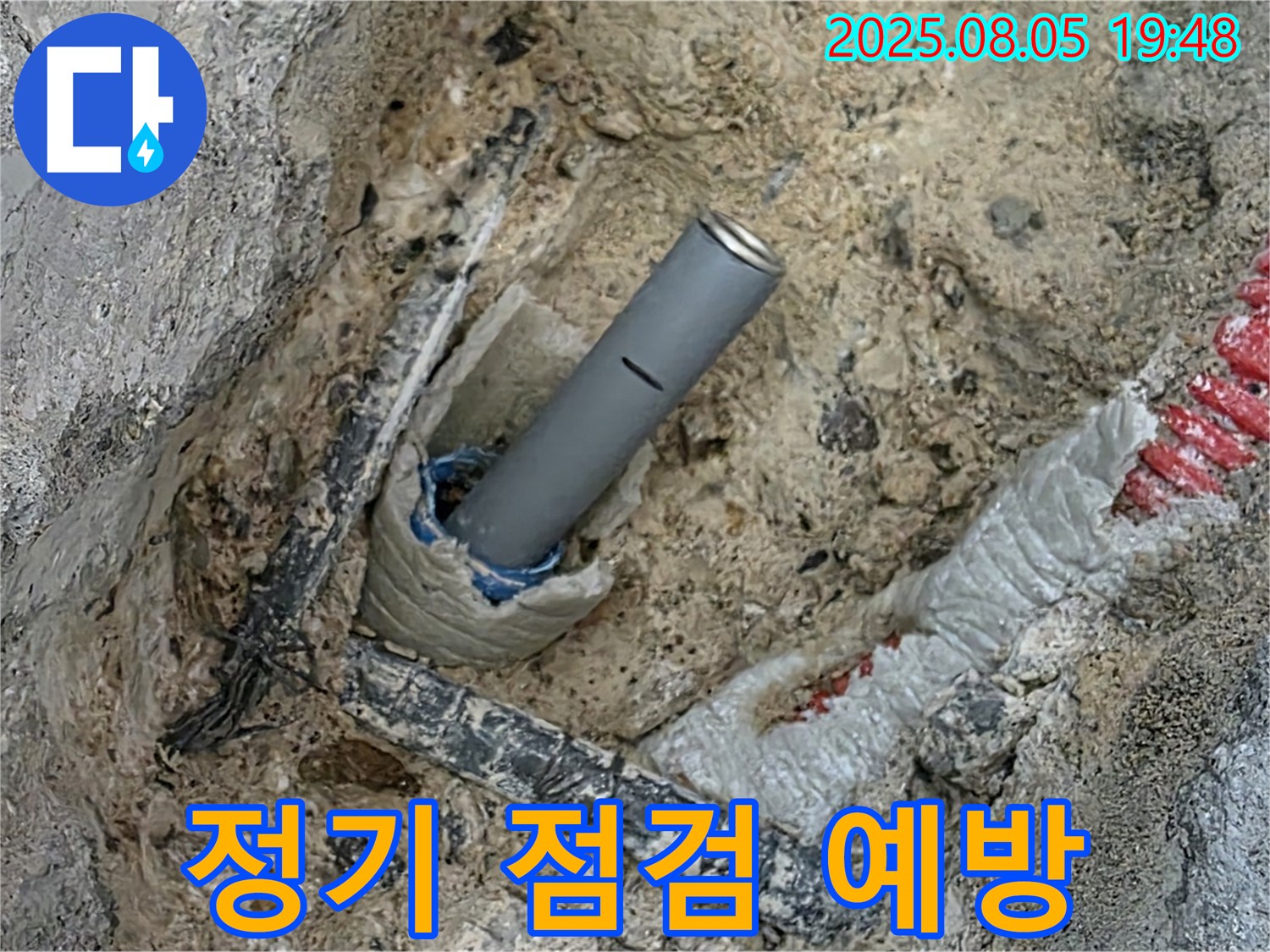 양주 삼숭동 자이아파트 누수 - 정기적인 점검으로 미리미리 누수를 예방하세요.