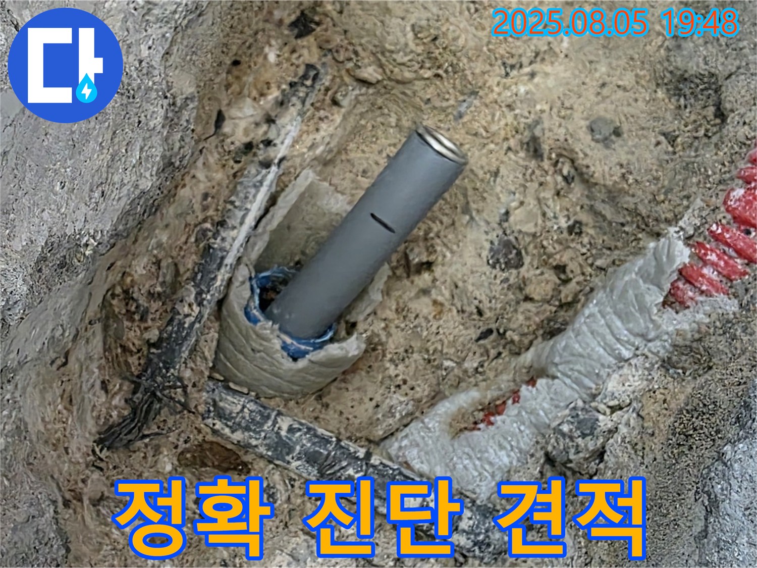 양주 삼숭동 자이아파트 누수 - 정확한 진단과 합리적인 견적으로 고객님의 만족을 최우선으로 생각합니다.