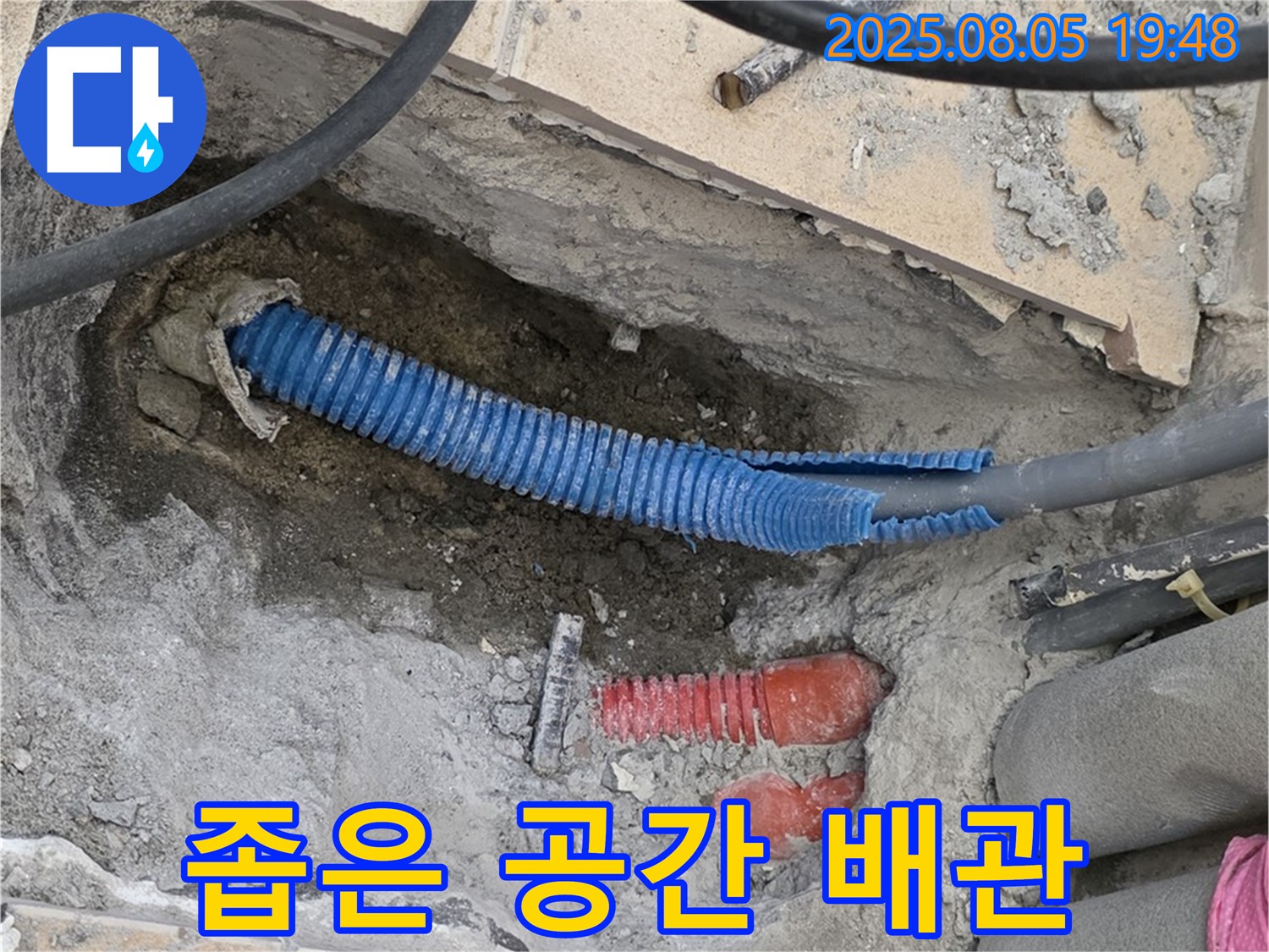 양주 삼숭동 자이아파트 누수 - 좁은 공간에 무리하게 시공된 배관이 문제를 일으키고 있습니다.