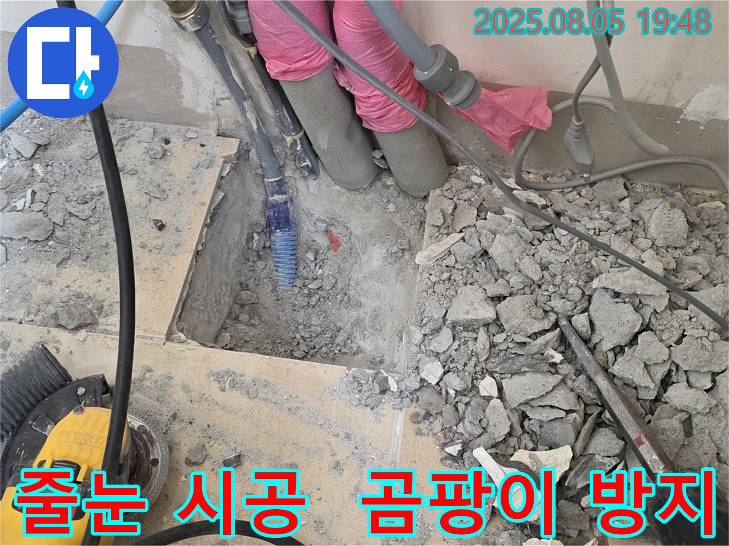 양주 삼숭동 자이아파트 누수 - 줄눈 시공으로 곰팡이 방지 및 깔끔하게 마무리