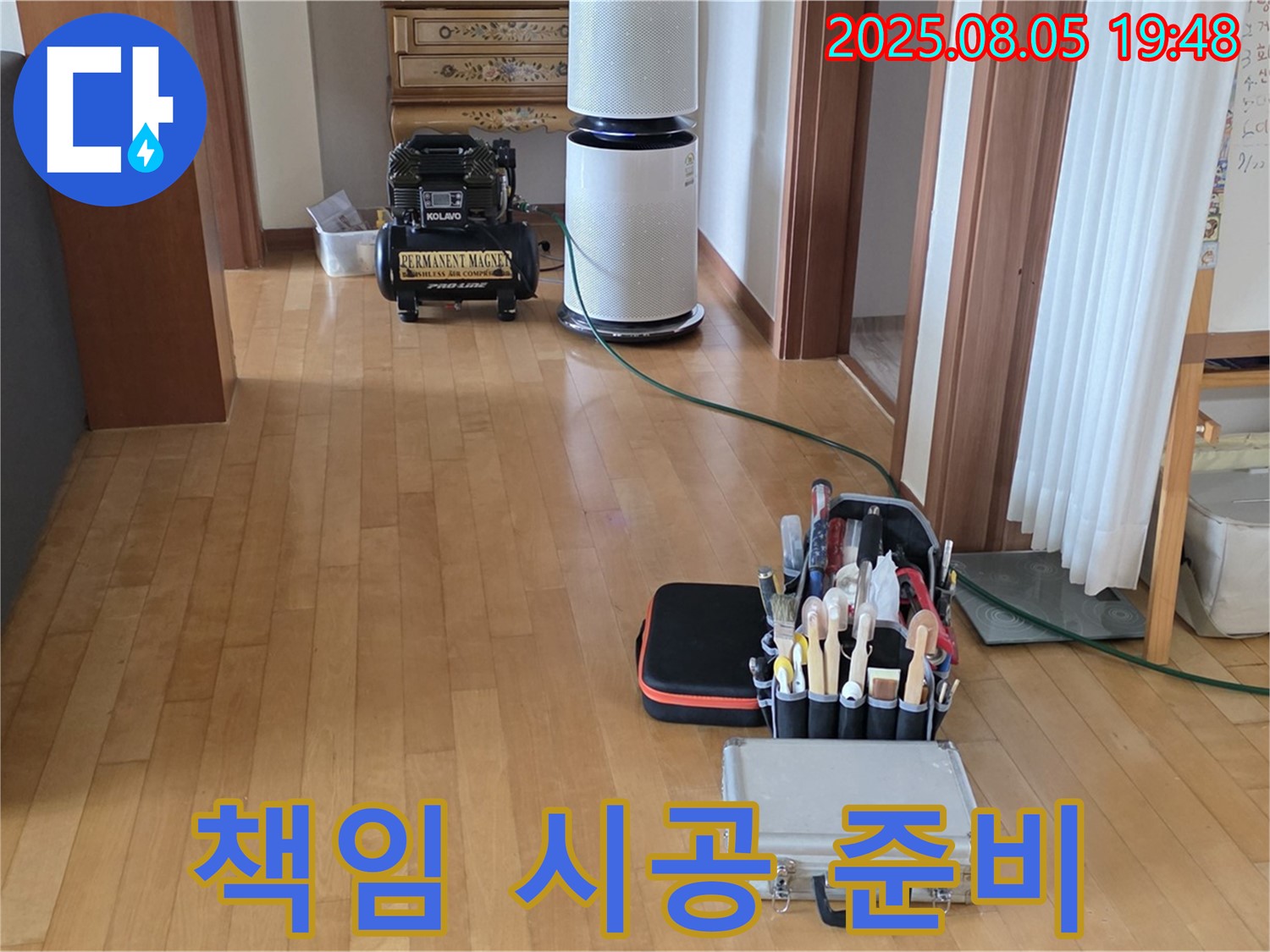 양주 삼숭동 자이아파트 누수 - 책임 시공을 위한 장비 점검 완료