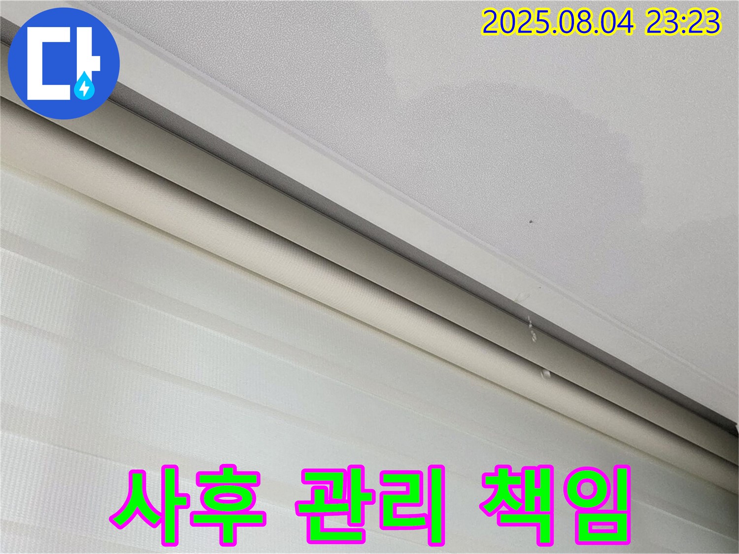 양주 삼숭동 자이아파트 누수 - 천장 누수, 완벽한 사후 관리까지 책임집니다!