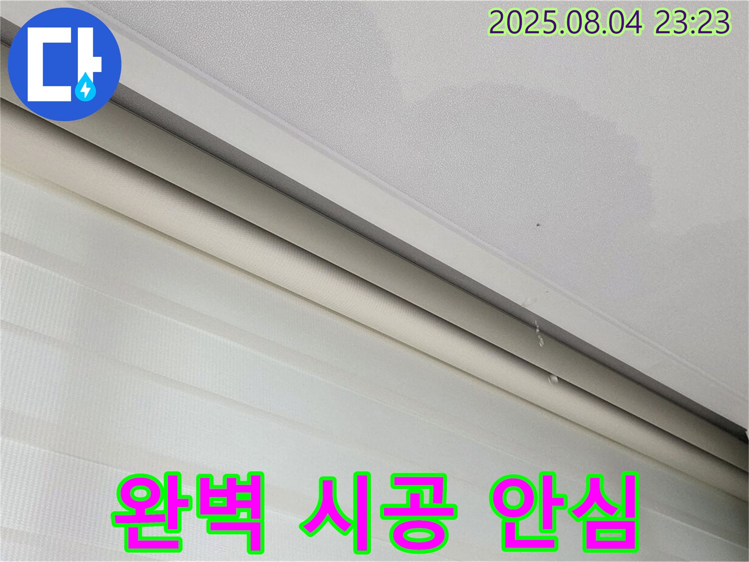 양주 삼숭동 자이아파트 누수 - 천장 누수, 완벽한 시공으로 안심!
