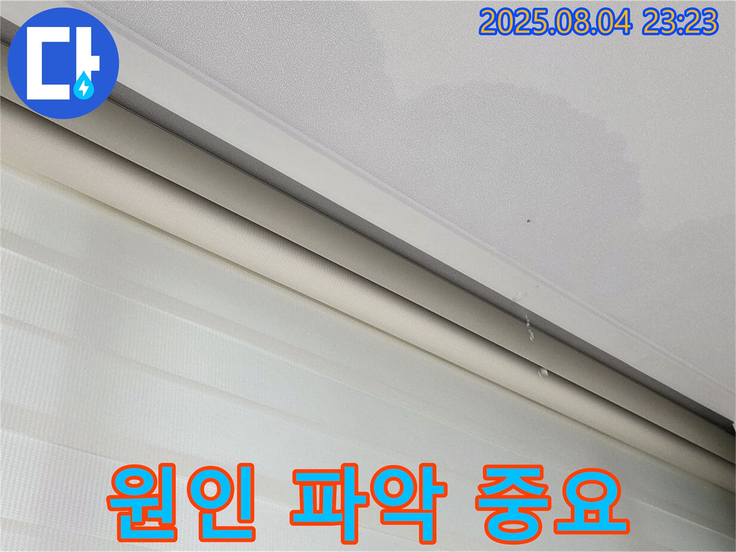 양주 삼숭동 자이아파트 누수 - 천장 누수, 정확한 원인 파악이 중요합니다.