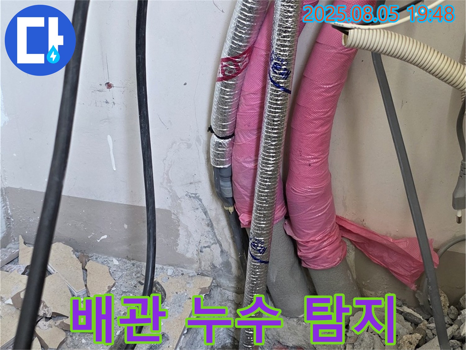 양주 삼숭동 자이아파트 누수 - 천장 배관 누수를 탐지하고 부분 교체하는 전문가의 모습입니다.
