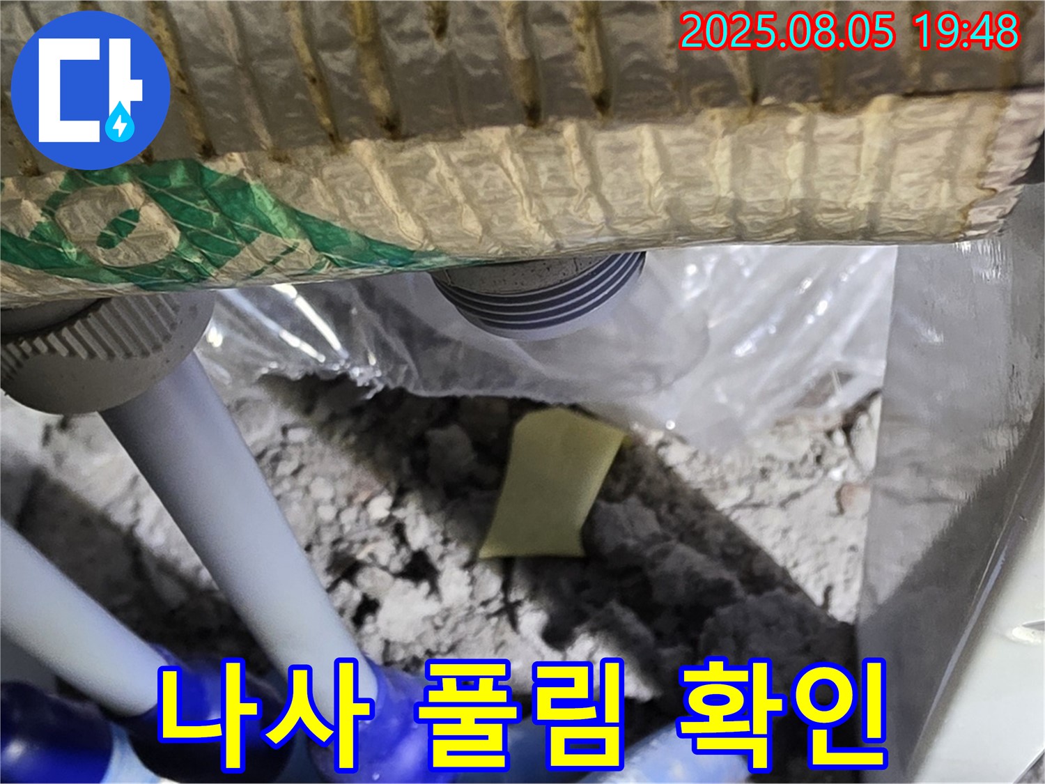 양주 삼숭동 자이아파트 누수 - 천장 배관 연결 부위의 나사 풀림 여부를 확인하는 모습