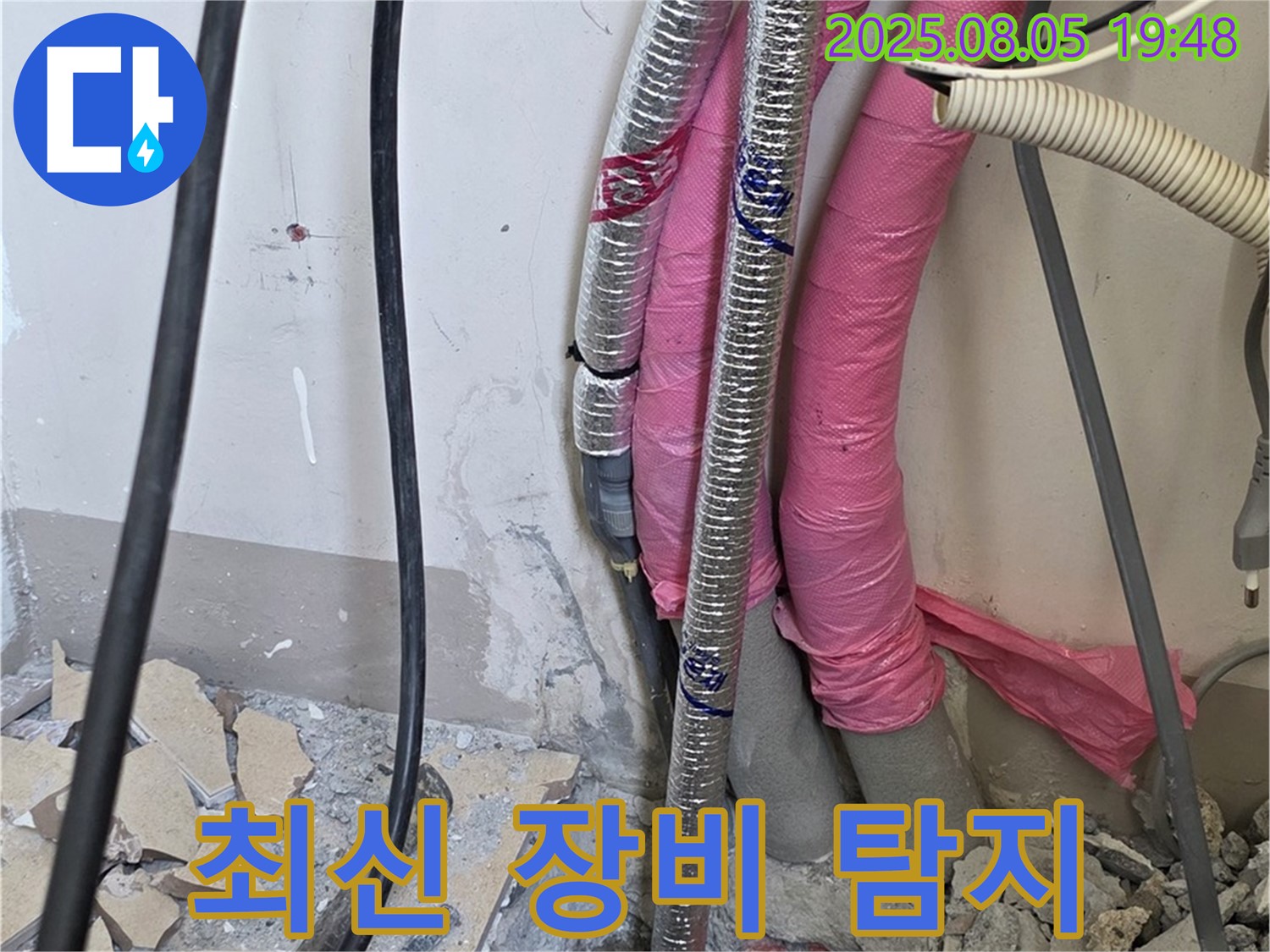 양주 삼숭동 자이아파트 누수 - 최신 장비를 사용하여 꼼꼼하게 누수를 탐지합니다.
