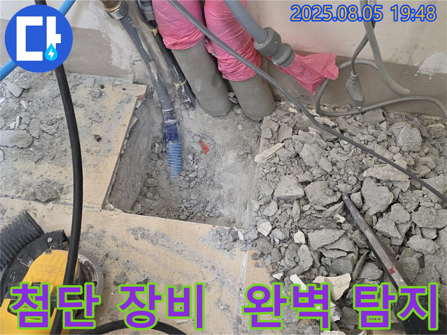 양주 삼숭동 자이아파트 누수 - 최첨단 장비로 숨어있는 누수까지 완벽하게 탐지