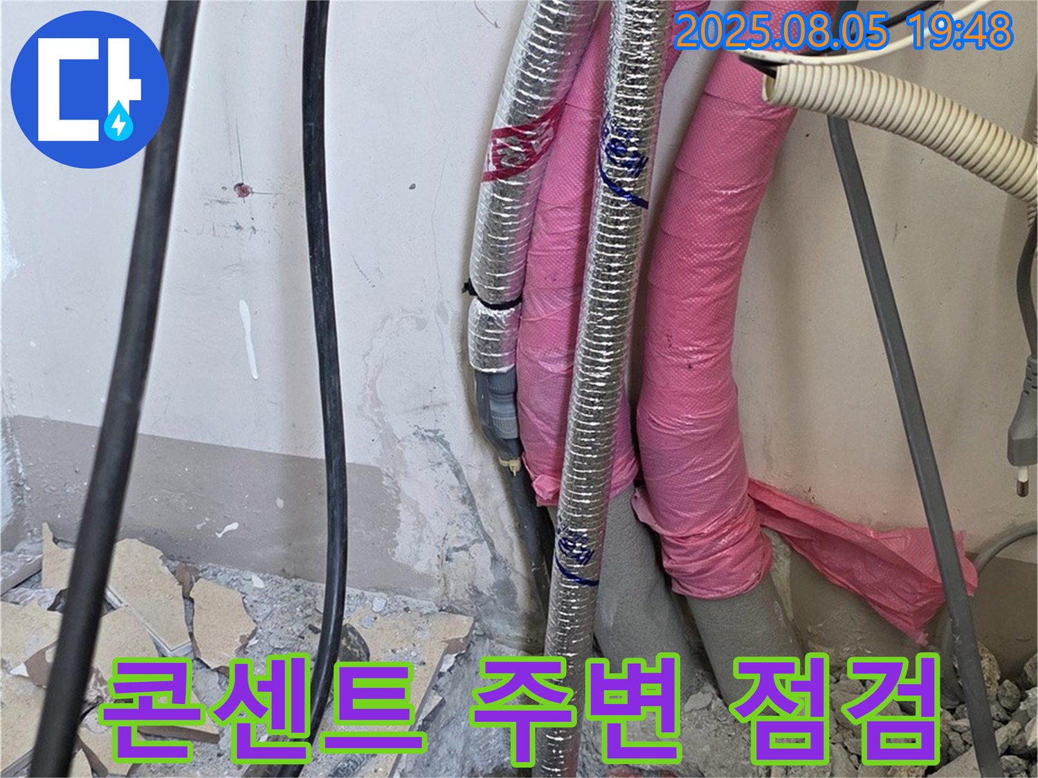 양주 삼숭동 자이아파트 누수 - 콘센트 주변 누수 상황을 꼼꼼하게 점검하고 있습니다.
