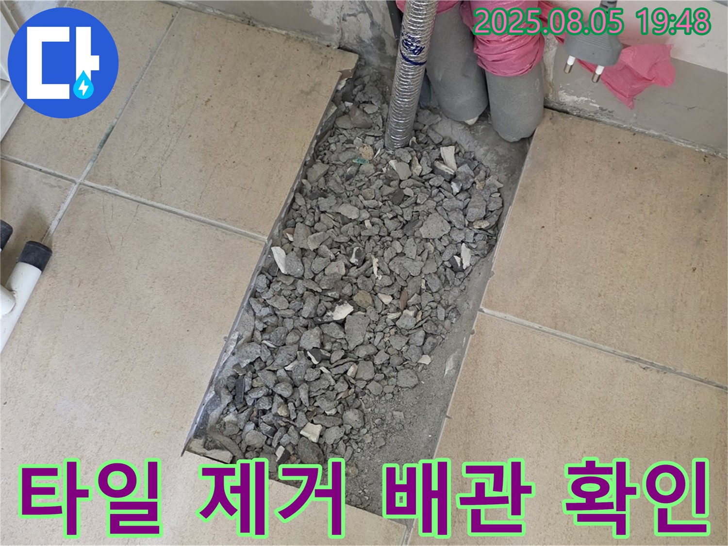 양주 삼숭동 자이아파트 누수 - 타일 제거 후 배관 문제 확인 작업