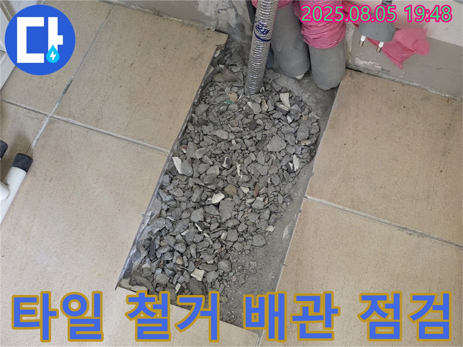 양주 삼숭동 자이아파트 누수 - 타일 철거 후 욕실 배관 상태 점검