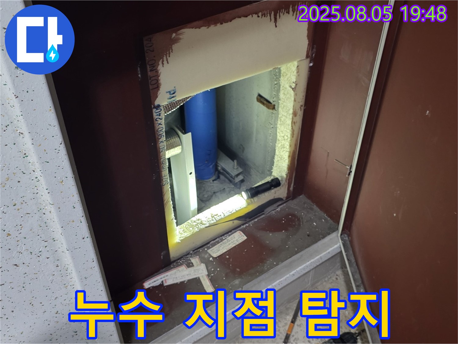 양주 삼숭동 자이아파트 누수 탐지 - 복도 점검구 내부 배관의 누수 지점을 정확히 찾아내는 모습