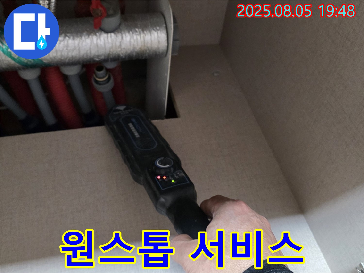 양주 삼숭동 자이아파트 - 누수 탐지부터 보수까지 원스톱 서비스 - 편리하게 누수 문제를 해결하세요.