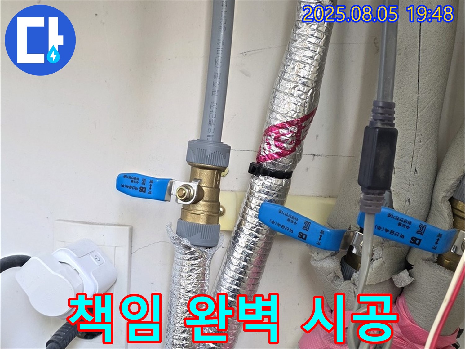 양주 삼숭동 자이아파트 - 누수 탐지부터 완벽한 시공까지 책임지고 시공합니다.
