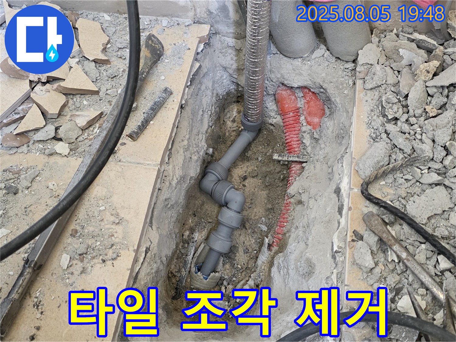 양주 삼숭동 자이아파트 누수 - 파손된 타일 조각을 제거하는 모습
