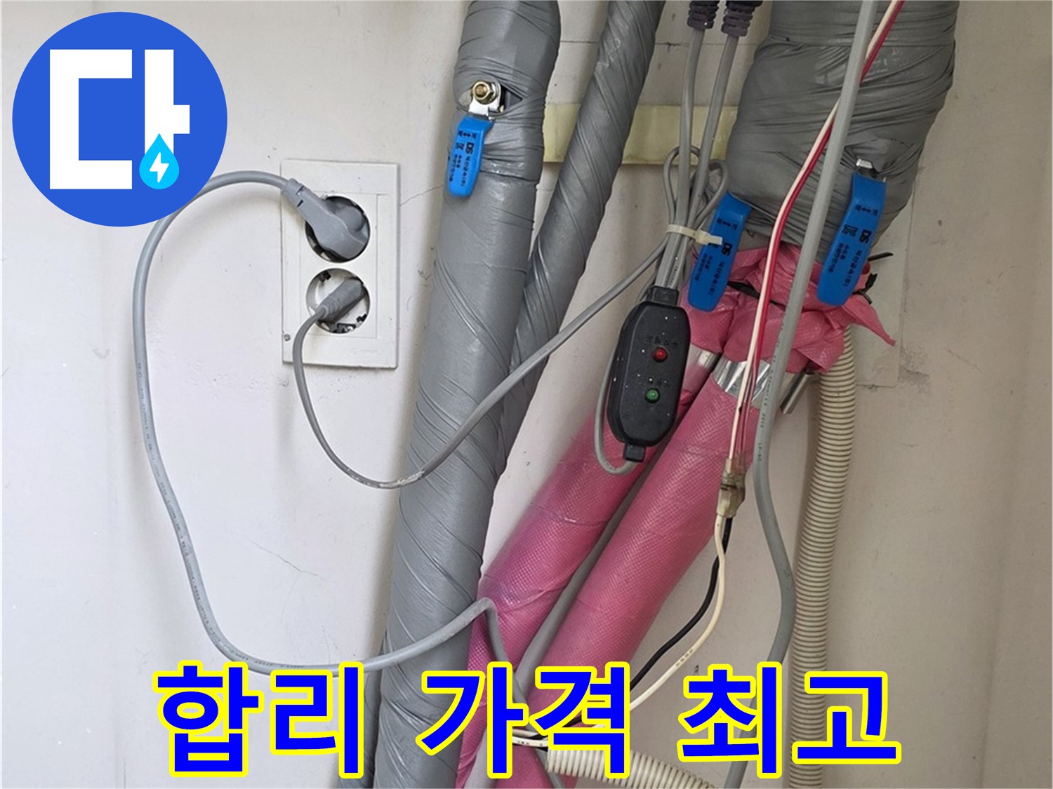 양주 삼숭동 자이아파트 누수 - 합리적인 가격으로 최고의 누수 해결 서비스를 제공합니다.