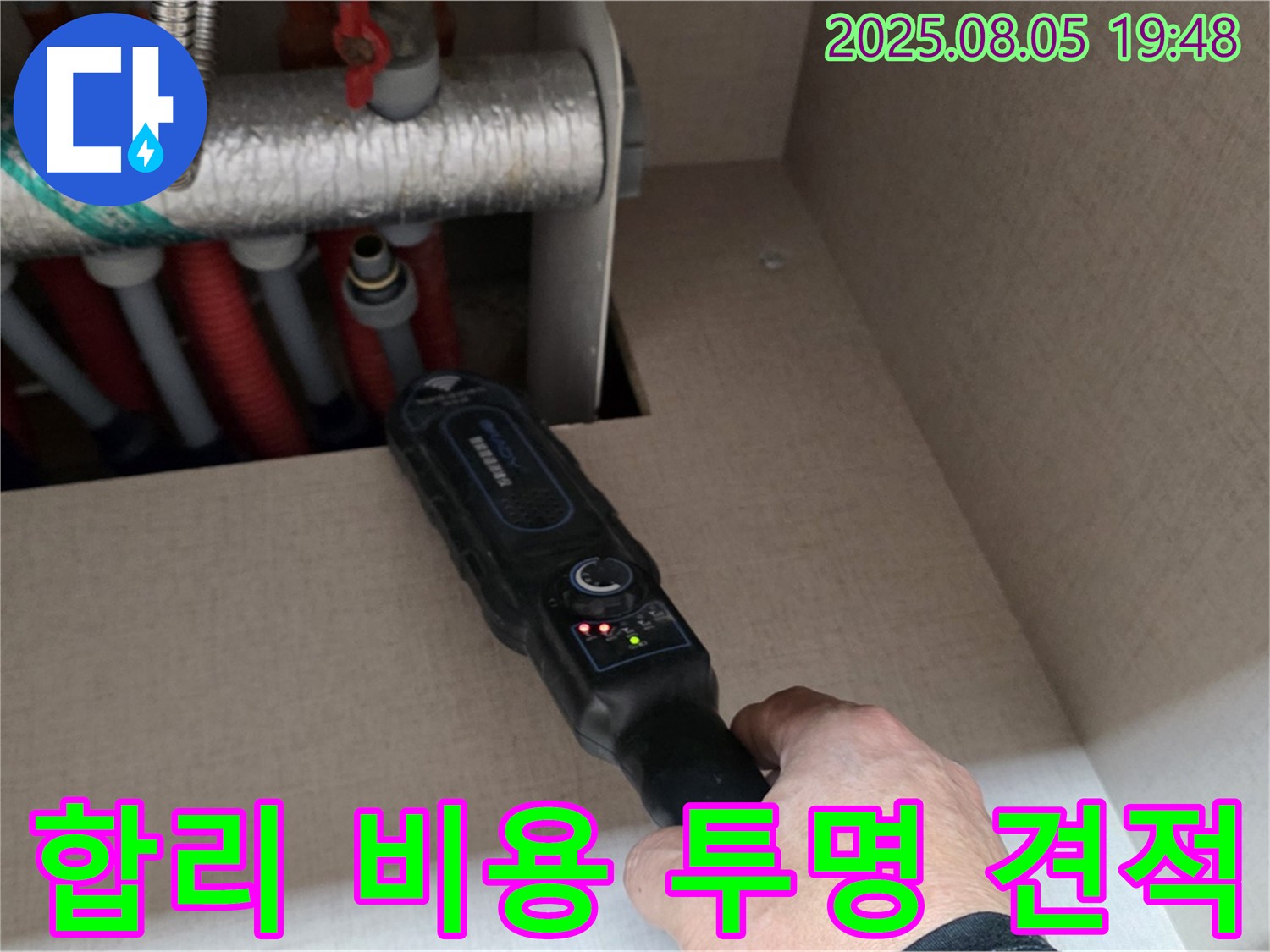 양주 삼숭동 자이아파트 누수 - 합리적인 비용으로 투명한 견적을 제공합니다.