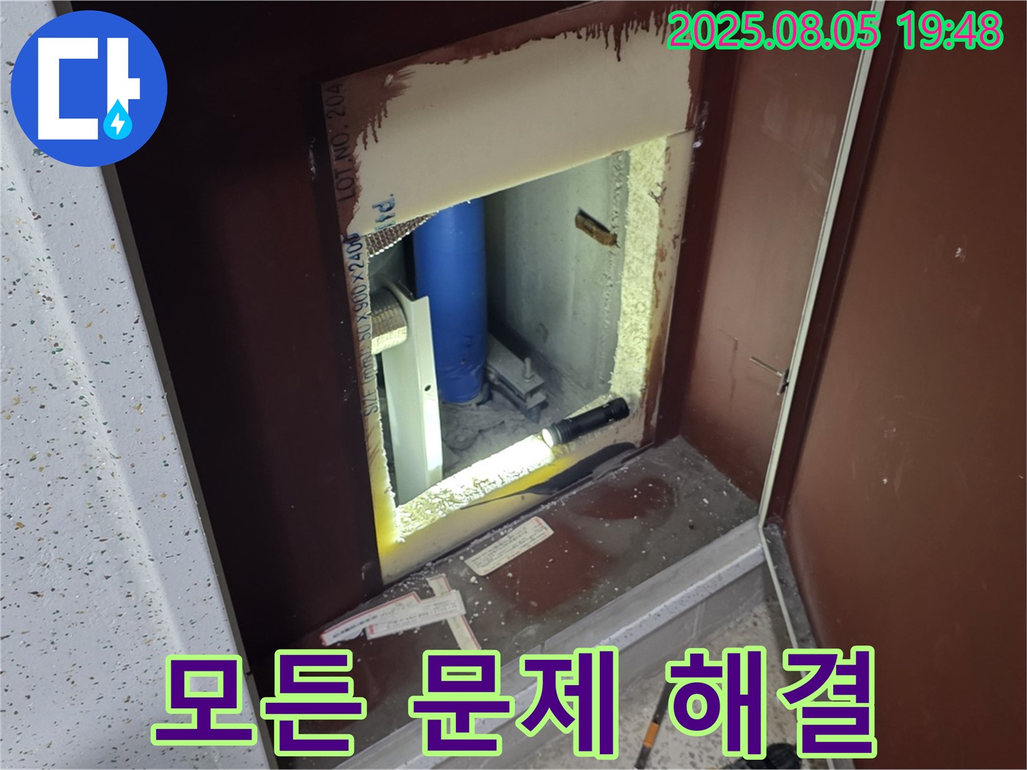 양주 삼숭동 자이아파트 누수 해결 - 복도 점검구 내부 모든 누수 문제를 완벽하게 해결