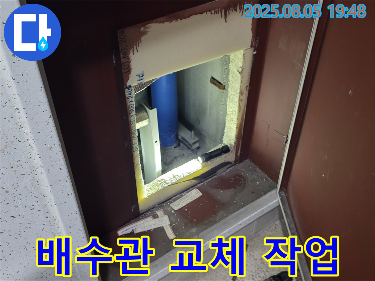 양주 삼숭동 자이아파트 누수 해결 - 싱크대 노후 배수관을 새 배수관으로 교체하는 작업