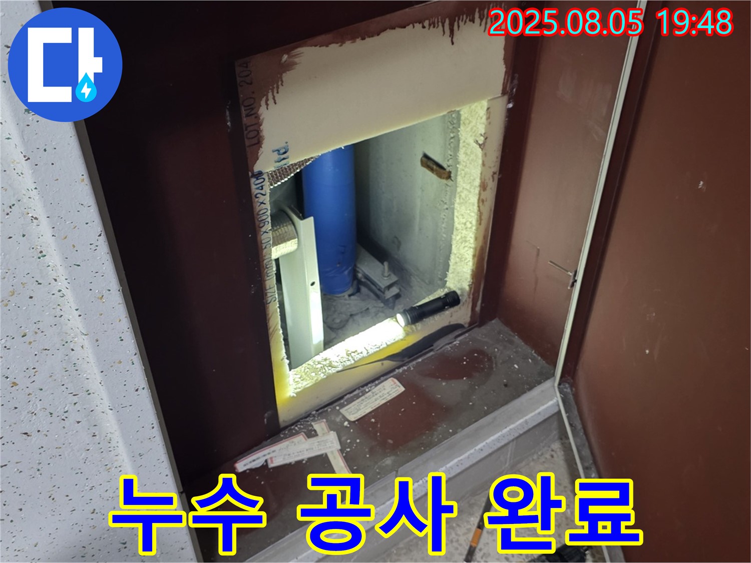 양주 삼숭동 자이아파트 누수 해결 - 싱크대 하부 누수 공사를 완벽하게 완료