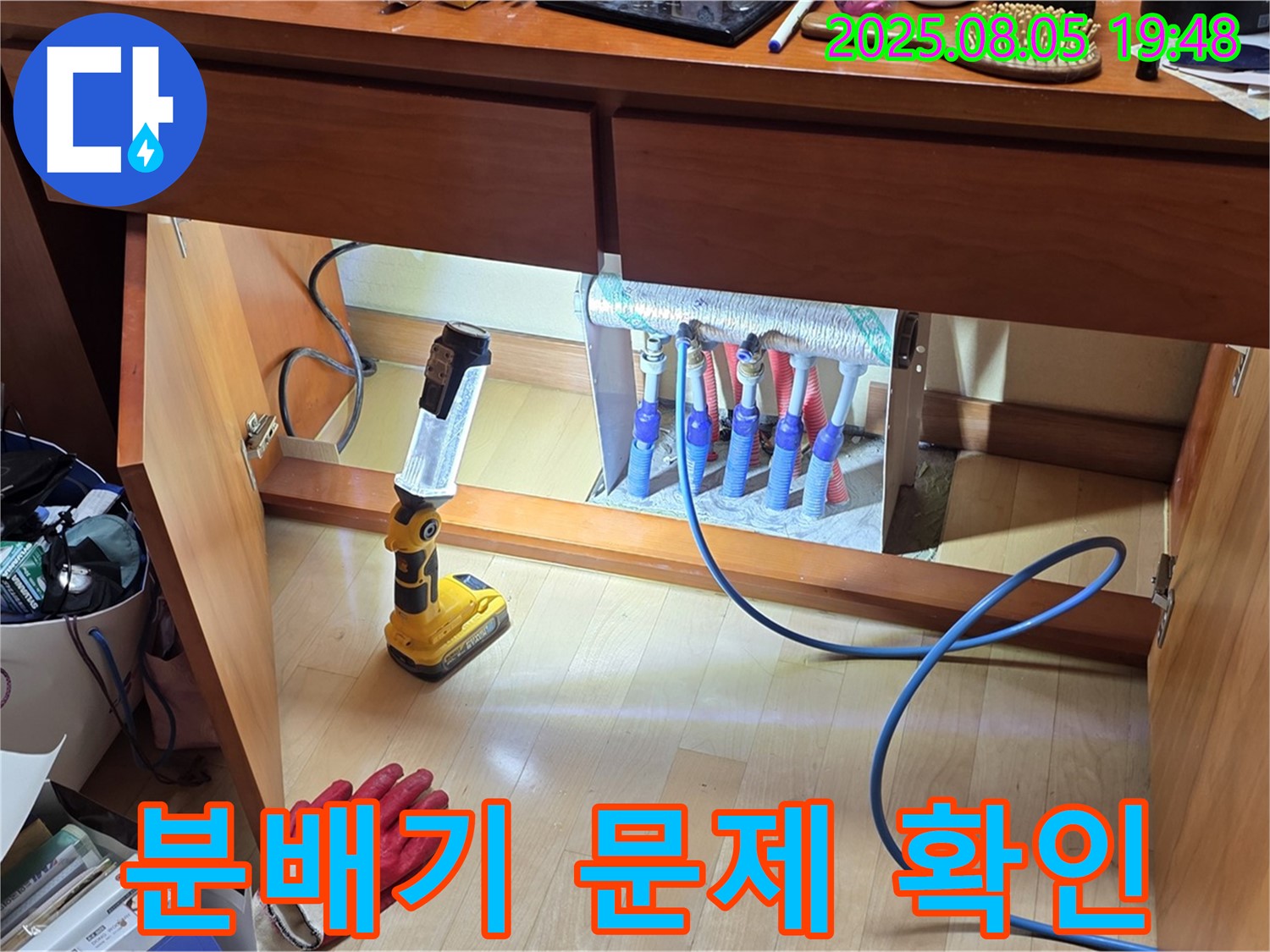 양주 삼숭동 자이아파트 누수 - 화장대 누수, 분배기 문제인지 꼼꼼하게 확인 중