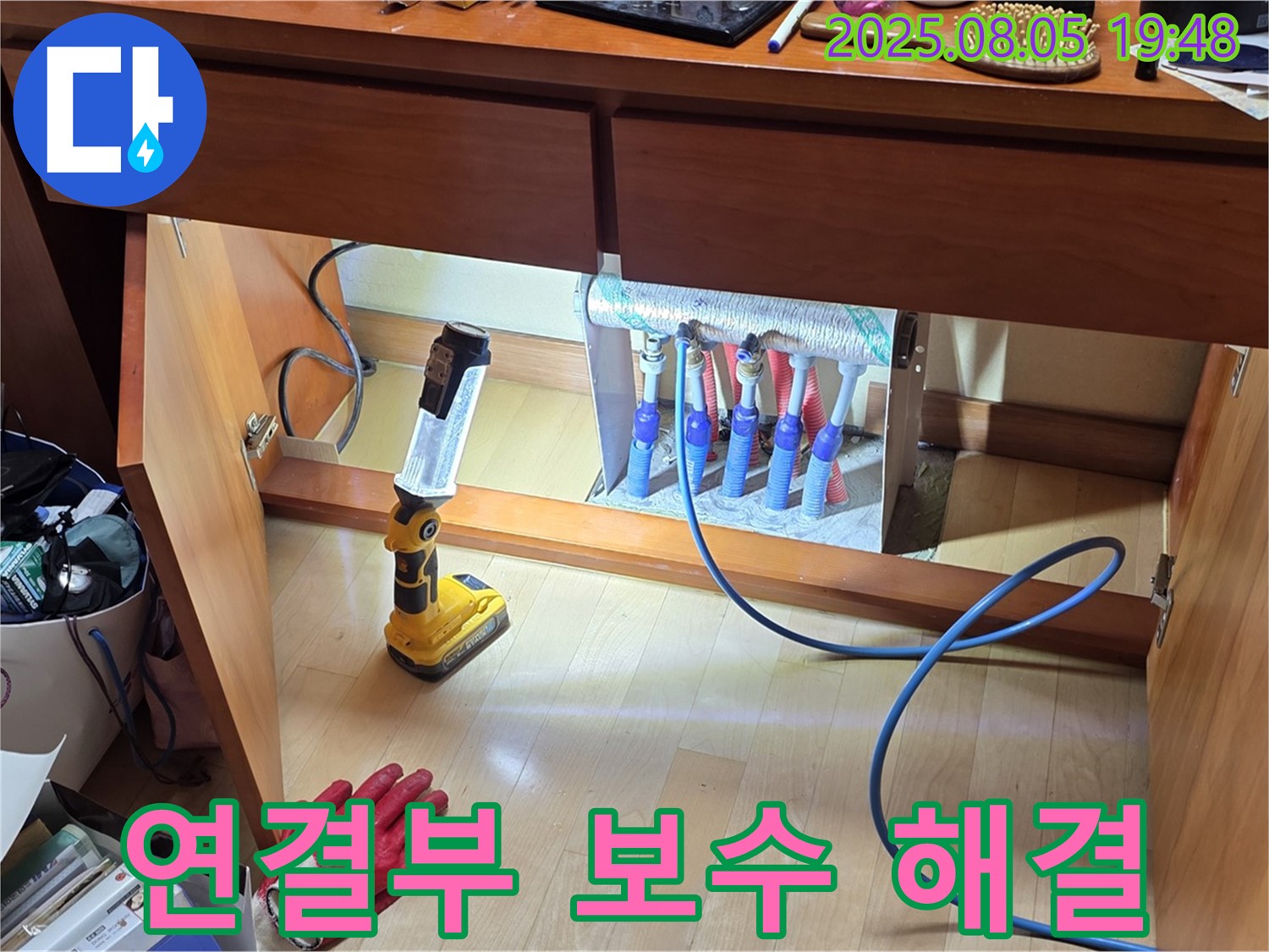양주 삼숭동 자이아파트 누수 - 화장대 누수, 분배기 연결부 보수로 완벽하게 해결했습니다!