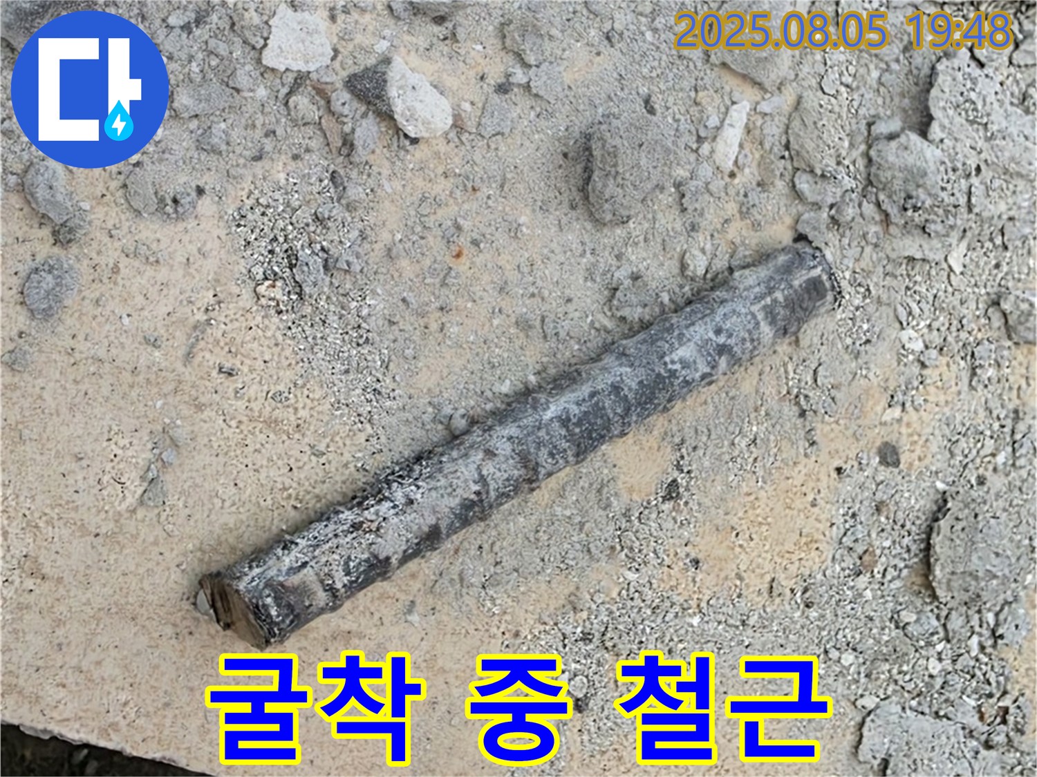 양주 삼숭동 자이아파트 누수탐지 - 굴착 중 철근 발견 - 노련한 기술로 안전하게 작업