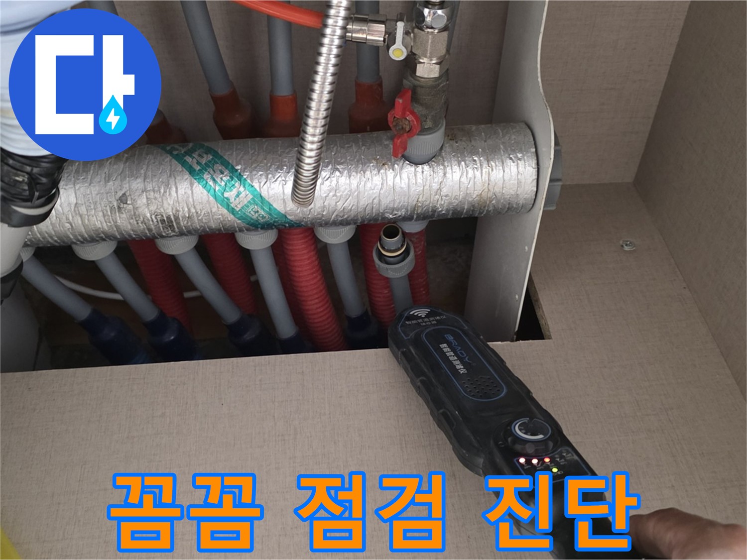 양주 삼숭동 자이아파트 누수탐지 - 난방 배관 누수를 꼼꼼하게 점검하고 정확하게 진단하는 모습입니다.