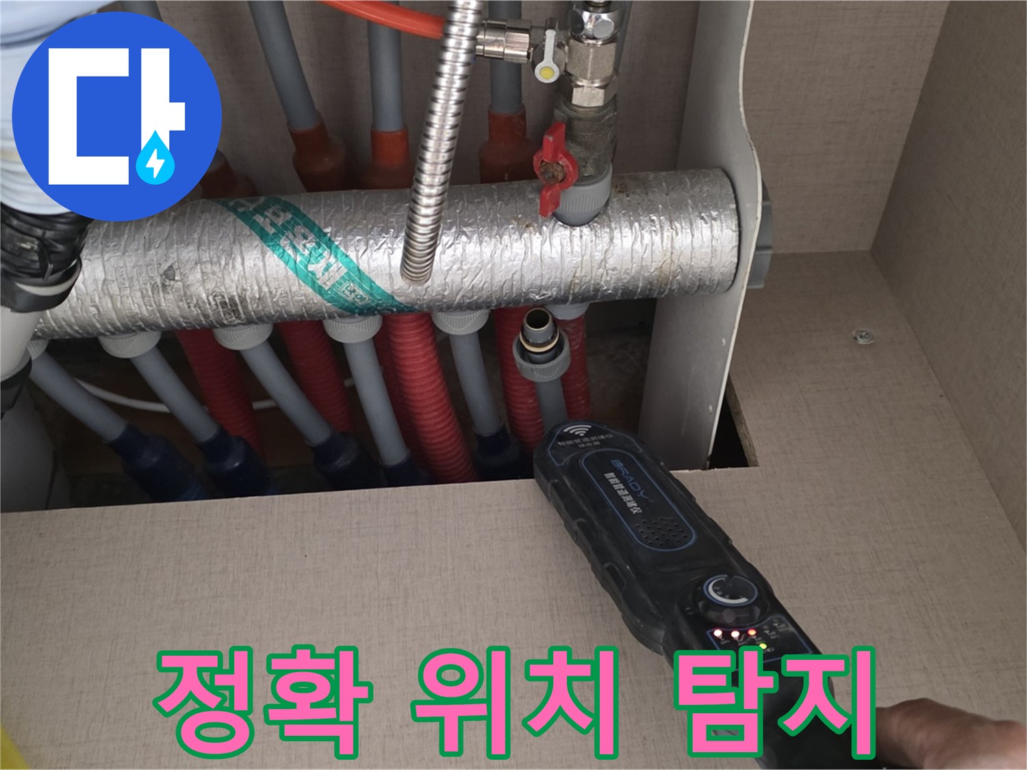 양주 삼숭동 자이아파트 누수탐지 - 난방 분배기 누수, 정확한 위치 탐지로 빠른 해결을 약속드립니다.