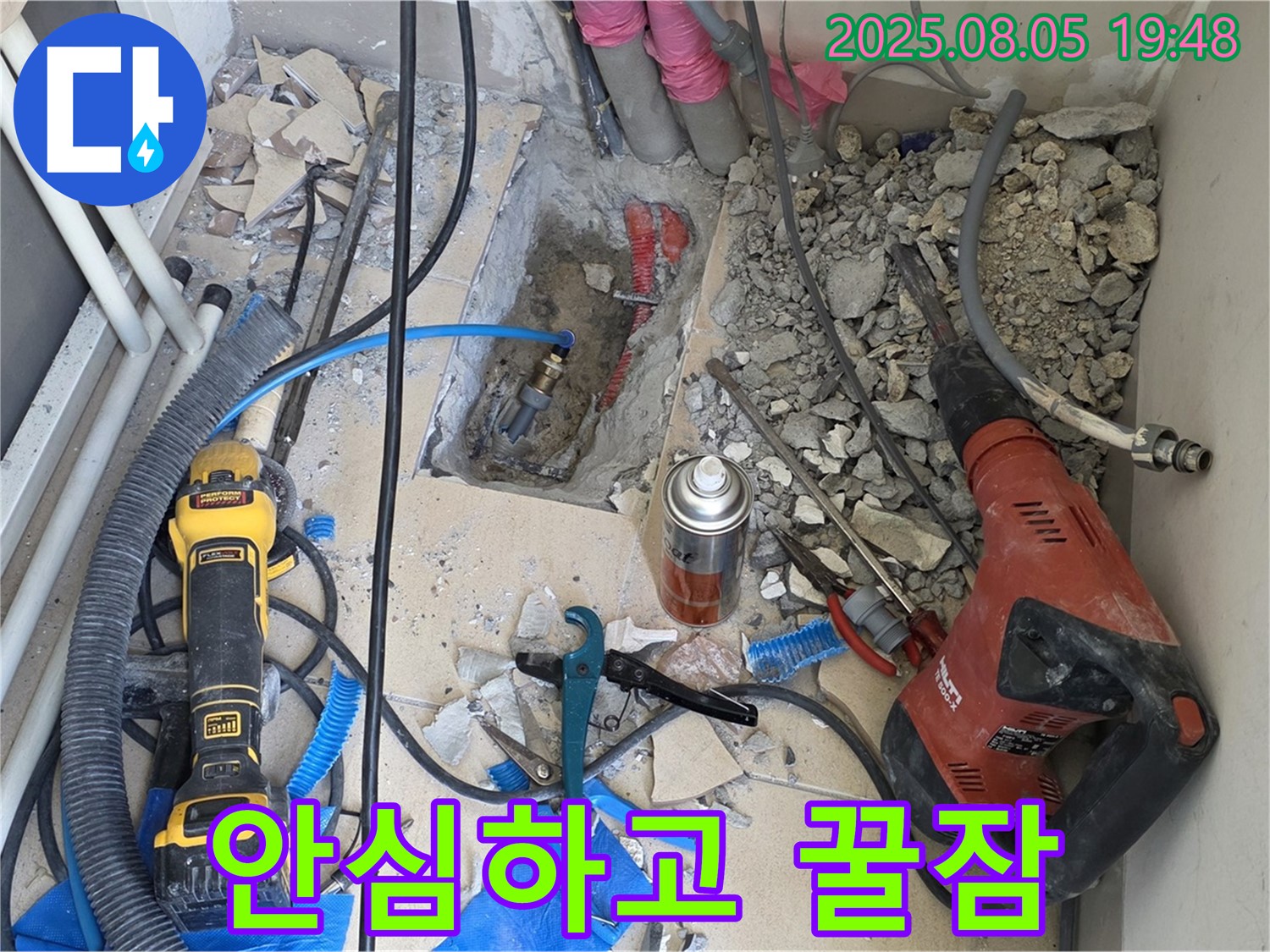 양주 삼숭동 자이아파트 누수탐지 - 누수 문제를 완벽하게 해결하고 고객님께 안심을 드리는 모습입니다.