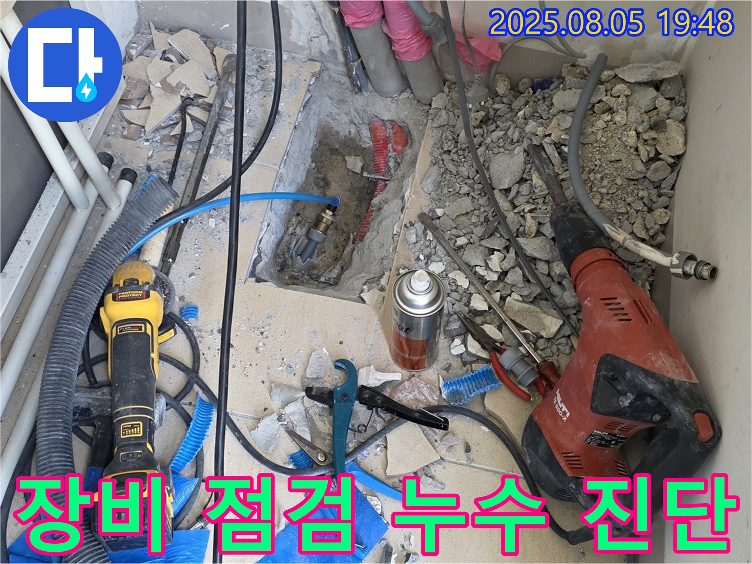 양주 삼숭동 자이아파트 누수탐지 - 누수 탐지 장비 점검을 통해 정확한 진단을 준비하는 모습입니다.