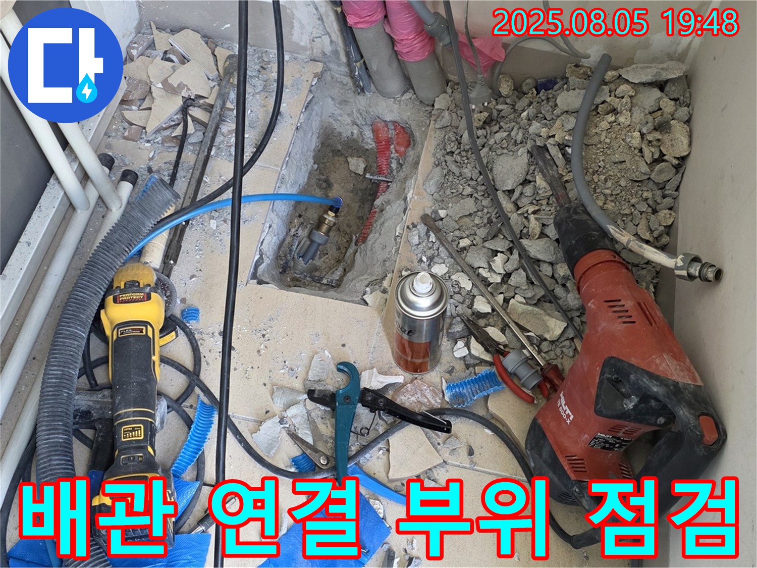 양주 삼숭동 자이아파트 누수탐지 - 배관 연결 부위를 집중적으로 점검하여 누수 원인을 파악하는 모습입니다.