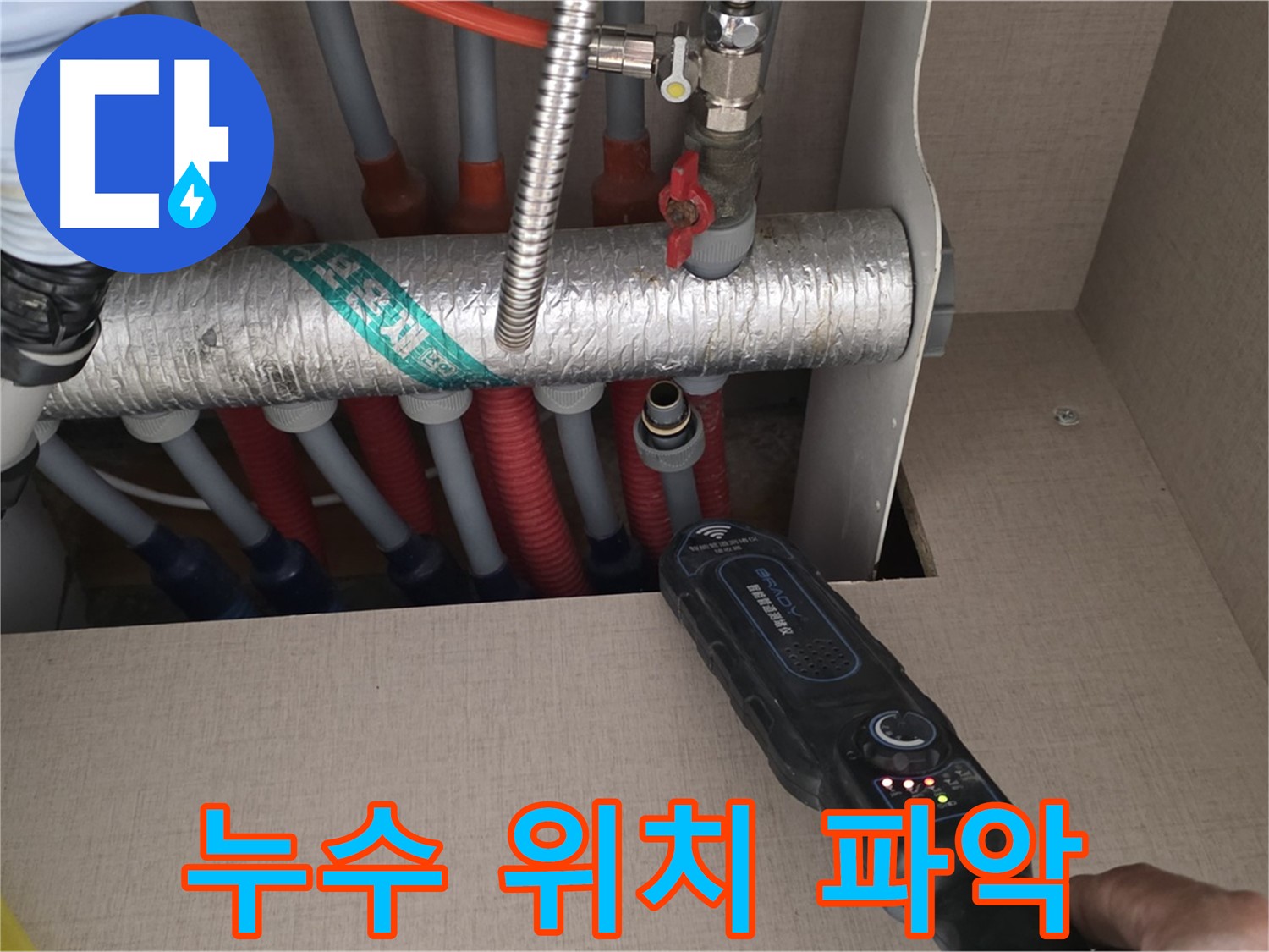 양주 삼숭동 자이아파트 누수탐지 - 정밀 진단으로 난방 배관 누수 위치를 정확히 파악하는 모습입니다.