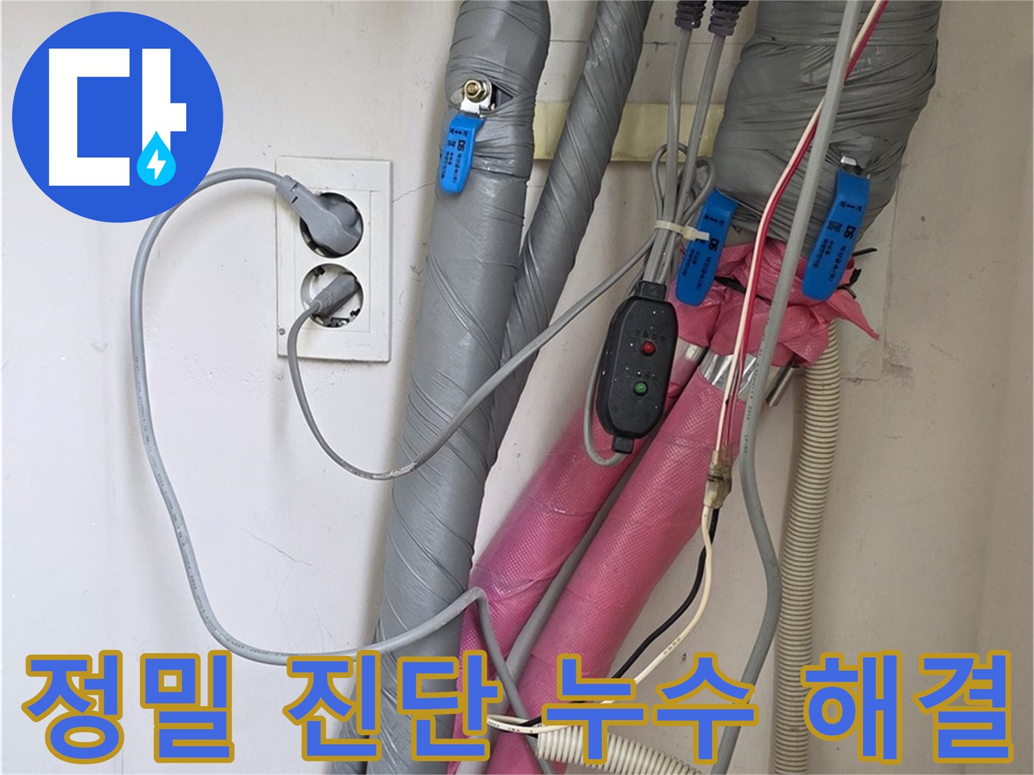양주 삼숭동 자이아파트 누수탐지 - 정밀 진단으로 숨은 누수까지 찾아냅니다.