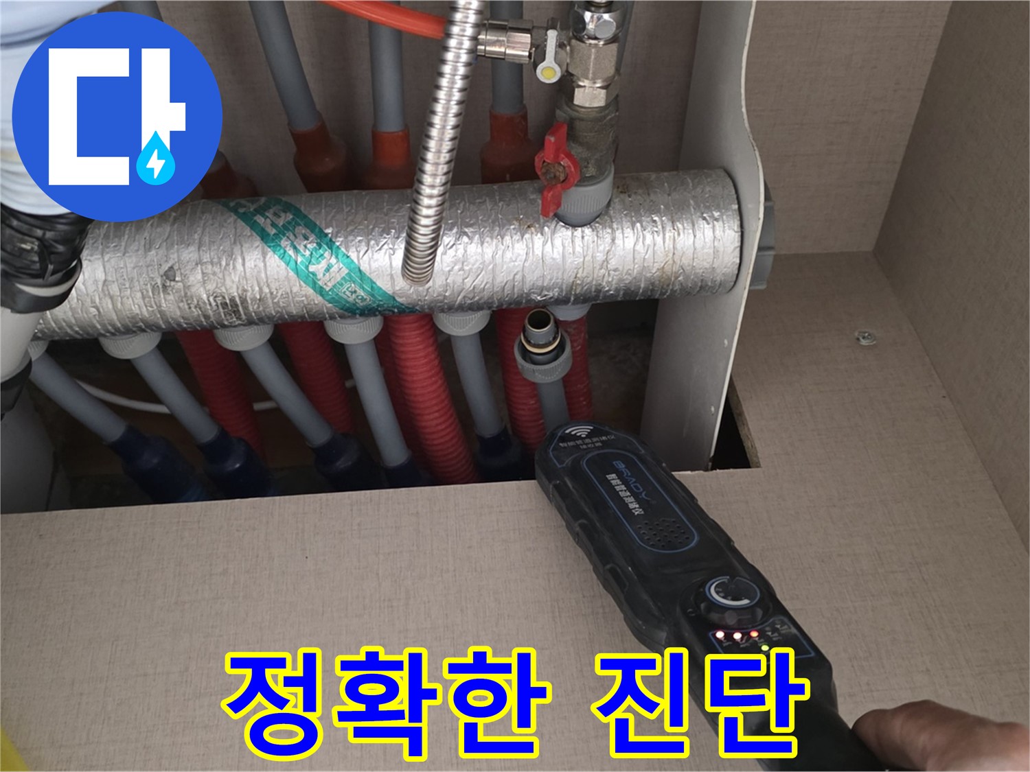 양주 삼숭동 자이아파트 누수탐지 - 정확한 진단만이 난방 분배기 누수 문제의 완벽한 해결책입니다.